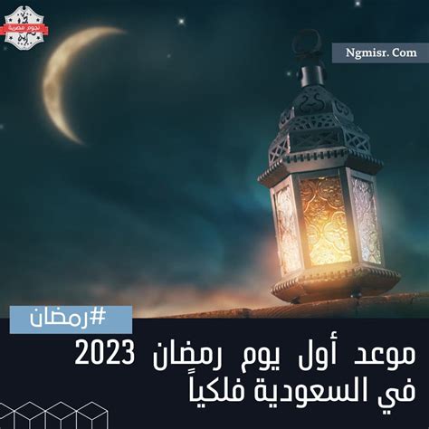 اول يوم رمضان 2023